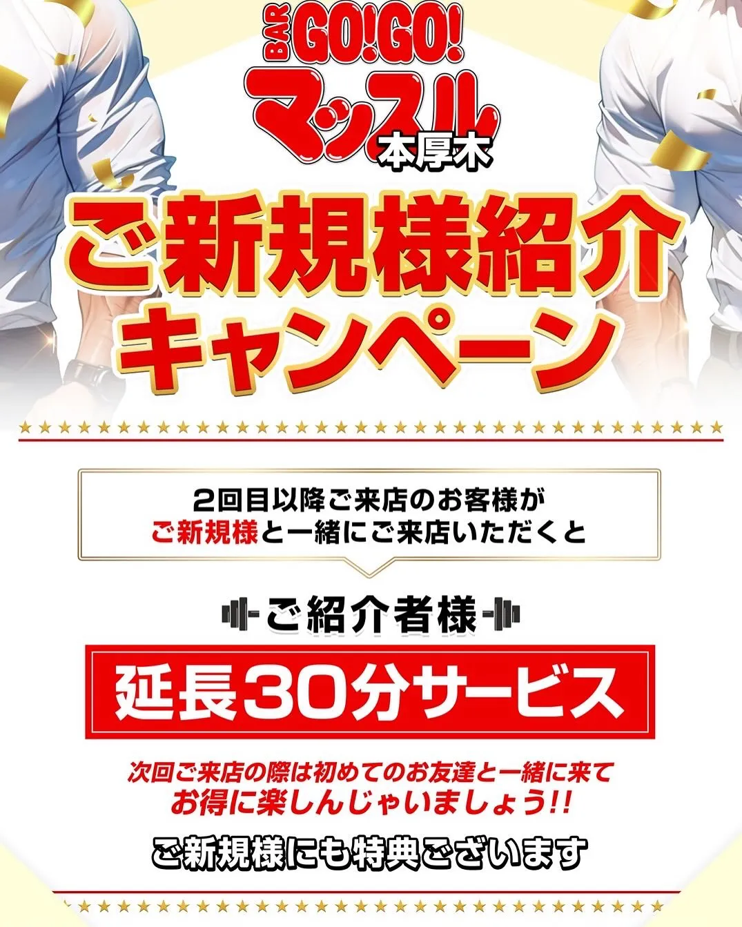 こんにちマッチョ！