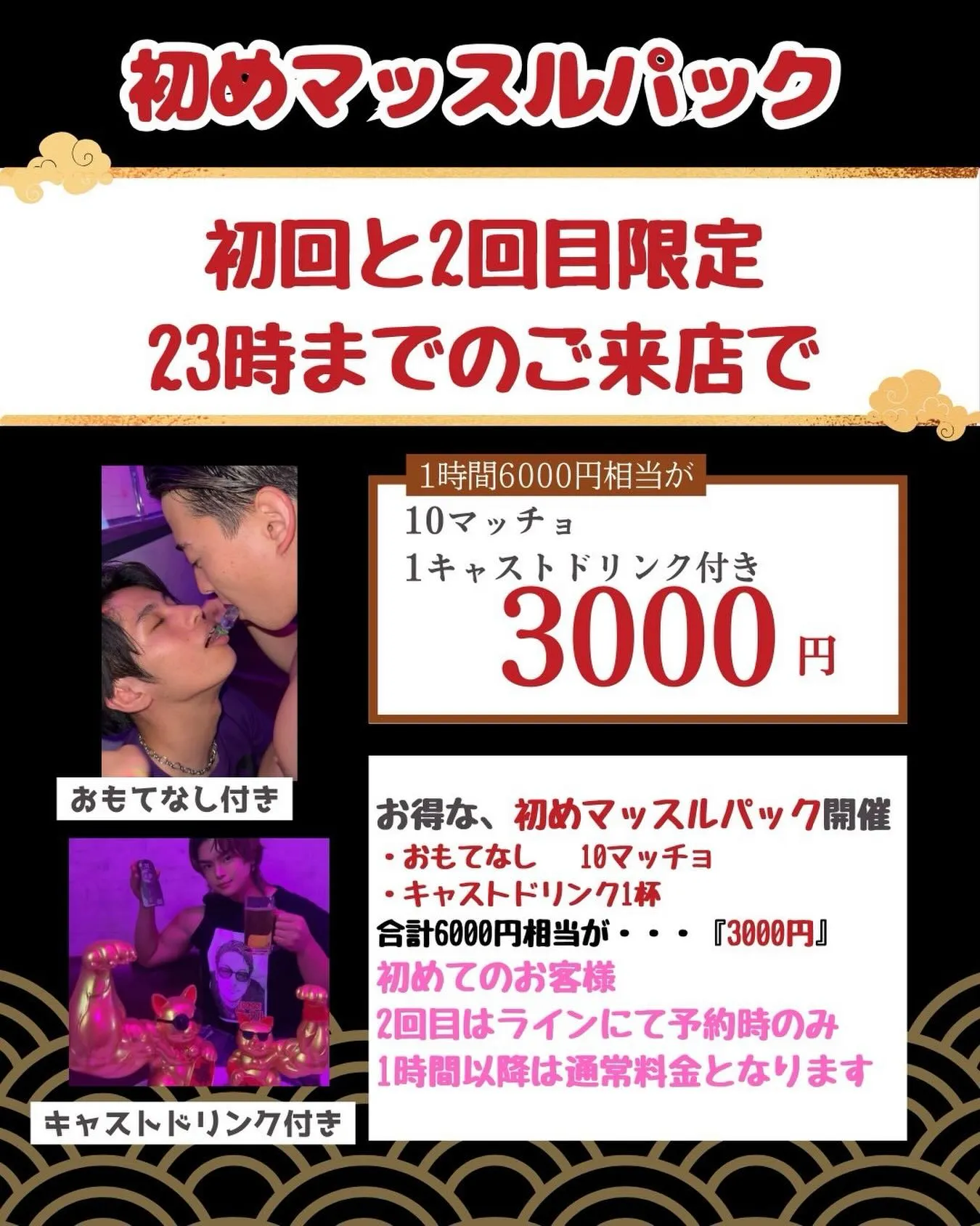 ご新規様限定パックプラン!