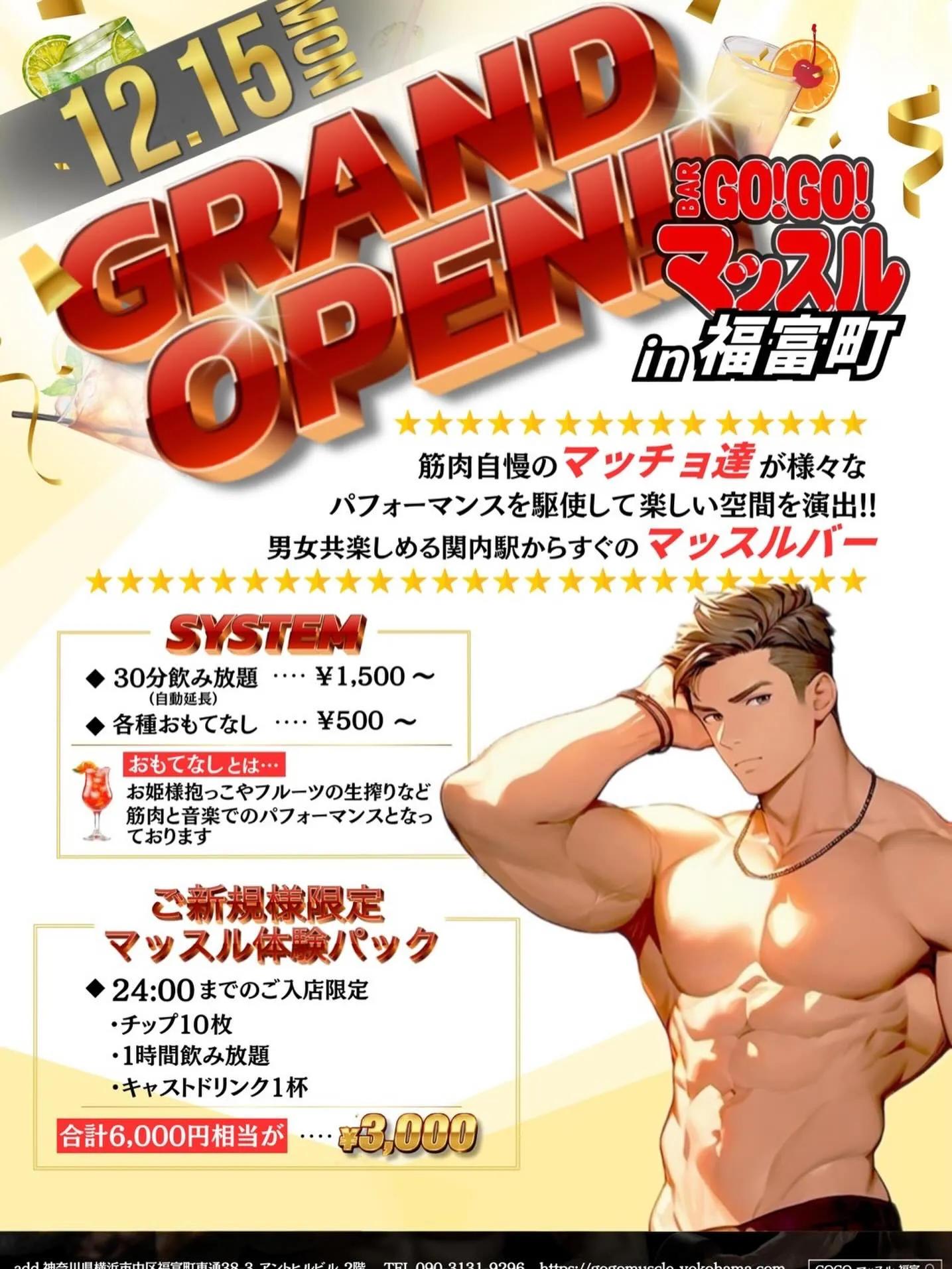 GO!GO!マッスル横浜福富店