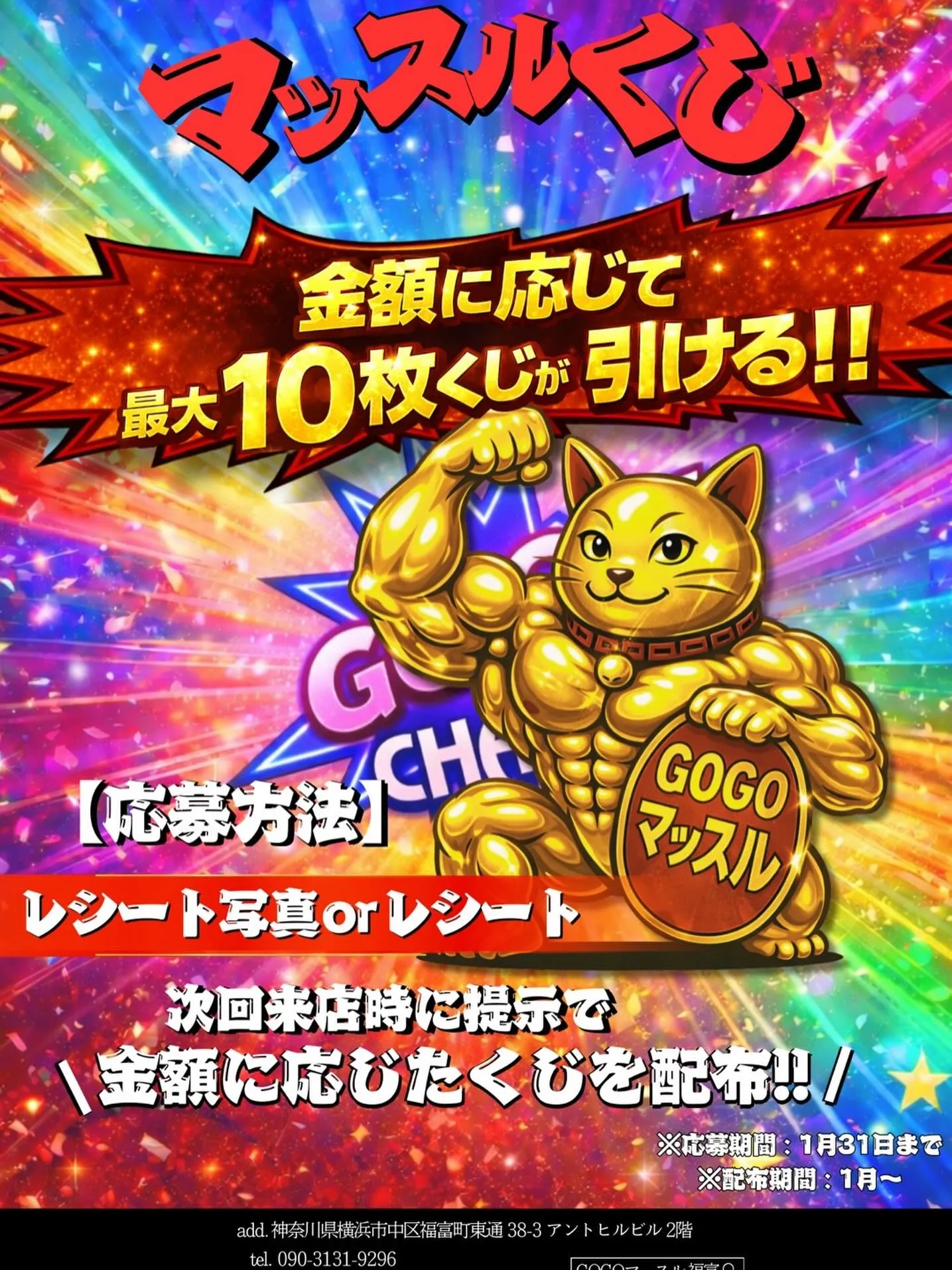 イベント開催しまっちょ！