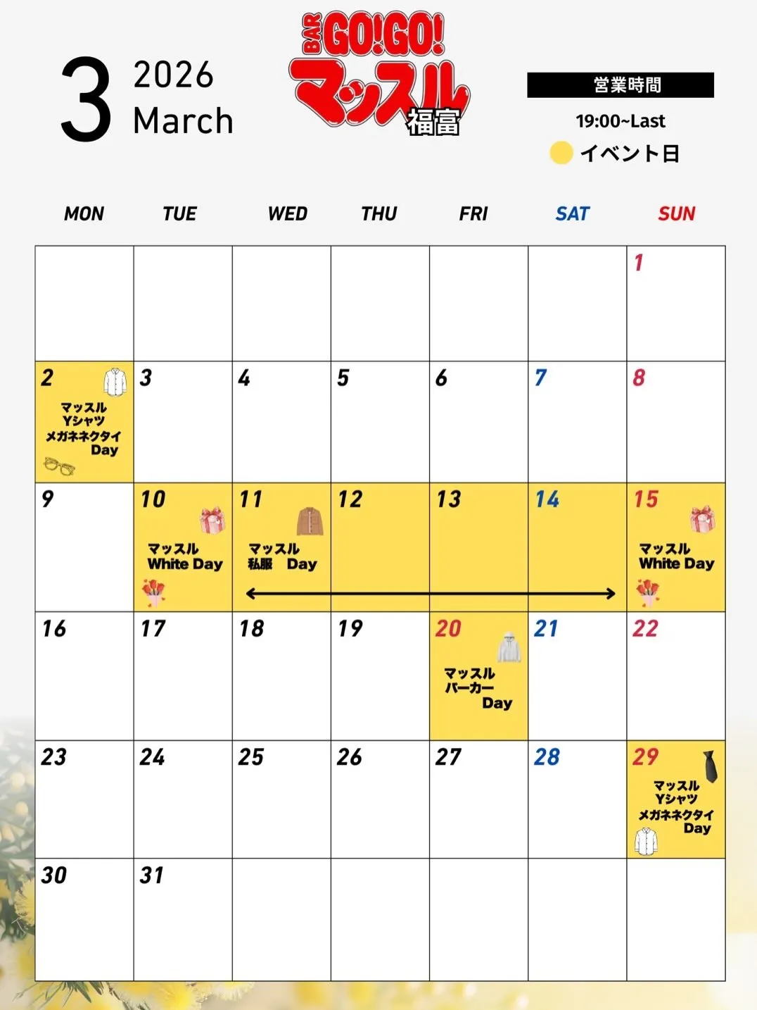 3月イベント告知!