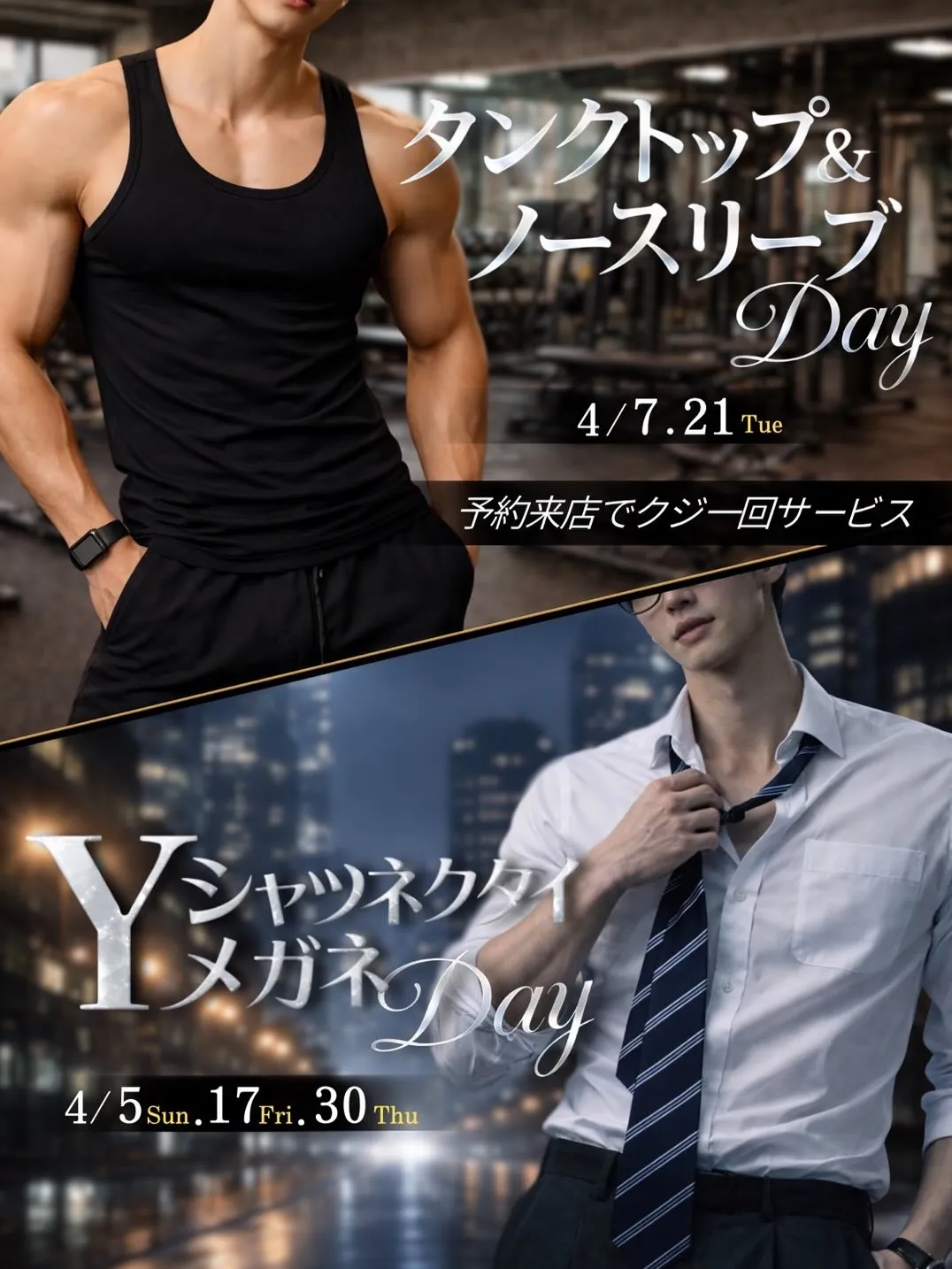 4月イベントスケジュール