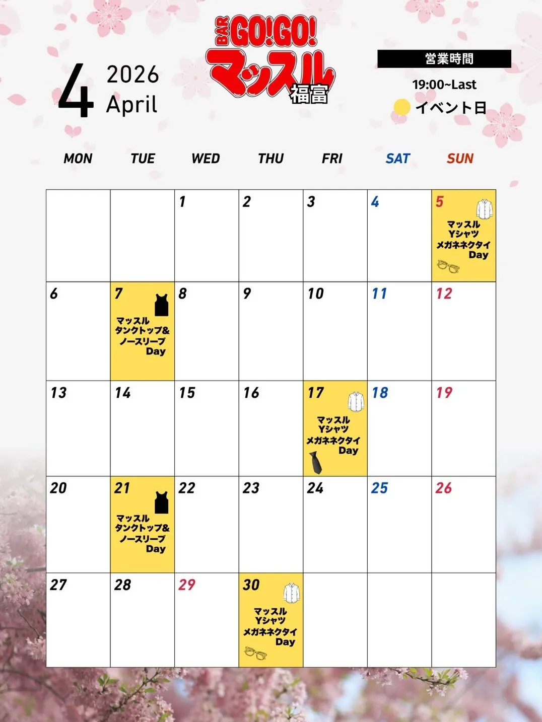 4月イベントスケジュール