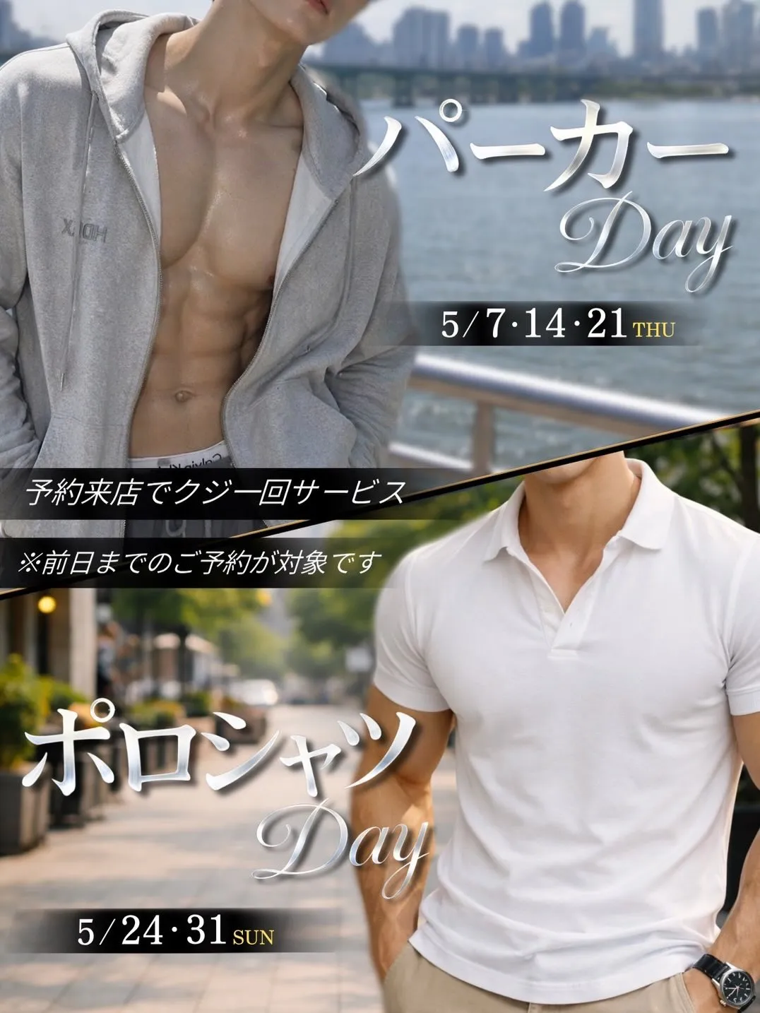 5月イベント情報告知‼️