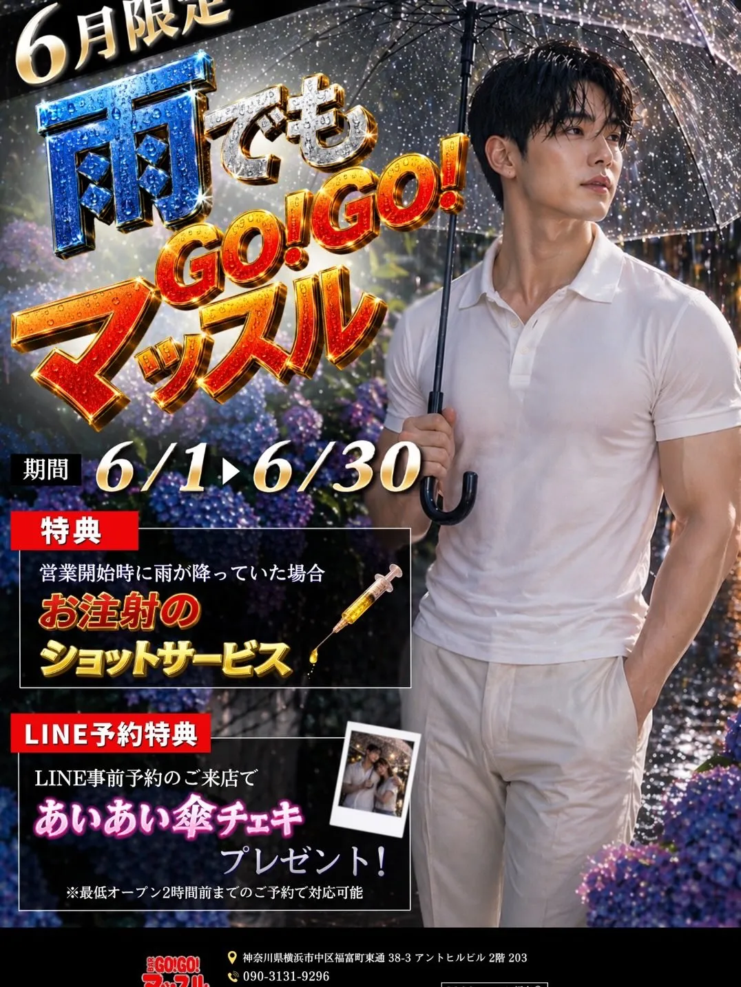 6月イベント情報‼️