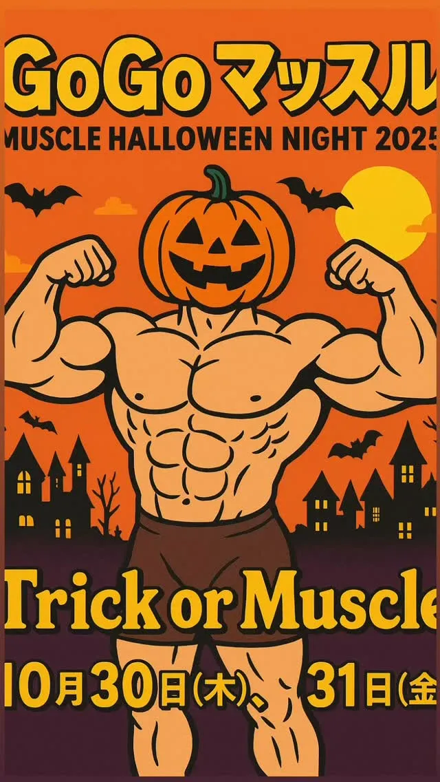 本日ハロウィンイベント！